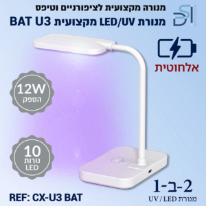 2104.png מנורת ייבוש שולחני אלחוטית DSI Exclusive.