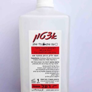 IMG-5049-1-scaled-1-scaled-1.jpg אציטון 100% 1 ליטר