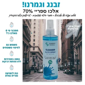 bb5c89c025afbe4fcb75da42d468cc3d.webp אלכו ספריי 70% סופר עוצמתי לחיטוי ידיים ומשטחי עבודה 250 מ"ל - 5 יחידות במבצע שרונ'ס