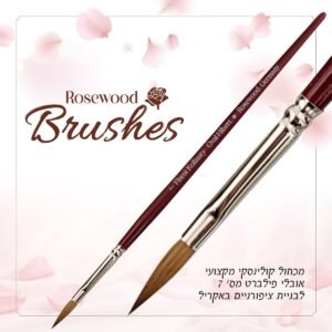 מכחול קולינסקי מקצועי אובלי פילברט מס' 7 ממותג ROSEWOOD